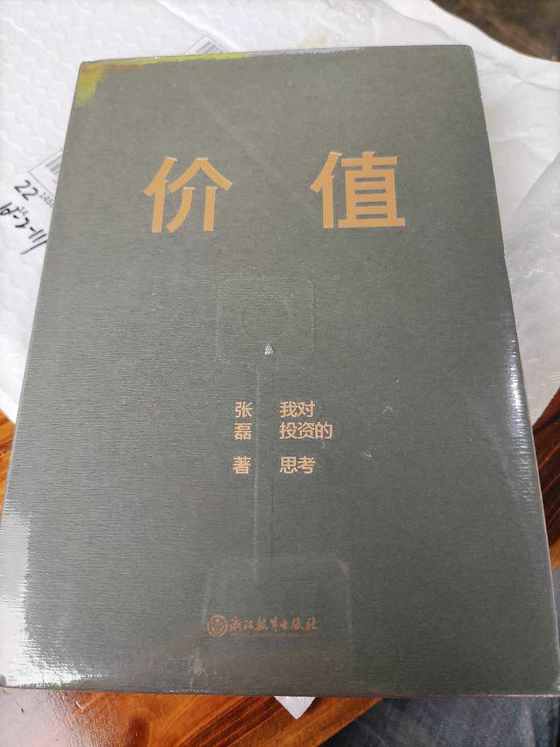 中感兴趣的东西可能都不一样……感觉张磊这本书真的价值张磊价值