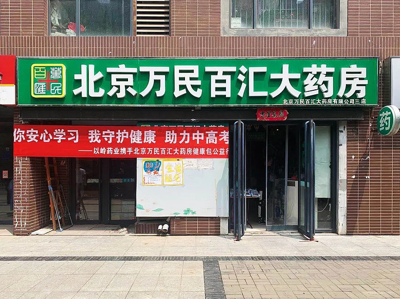 国庆中秋双节即将来临门店氛围打造助药店玩转八天长假