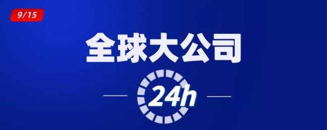 戴姆勒 排放门 被罚 微信儿童版内测 百度 5g云代驾 亮点文 华商韬略华又新华商韬略大公司24小时1 戴尔本周开始裁员 全球推广远程办公