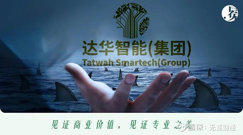 福州国资加持达华智能再出发