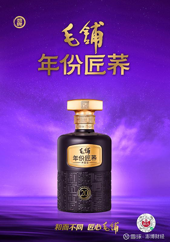 毛铺·年份匠荞:掘金国内次高端白酒市场,"社交化"名酒逆风而起