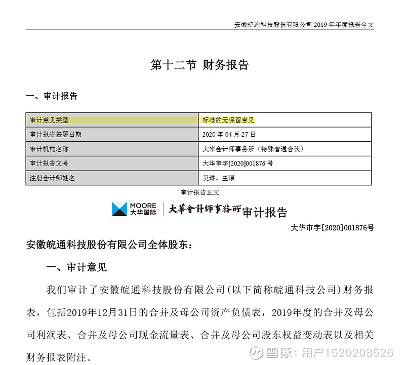 上市公司续聘2020 年度审计机构被股东大会否决 上市公司续聘2020 年度审计机构被股东大会否决 1 审议未通过 关于公司续聘2020 年度审计机构的议案 表决结