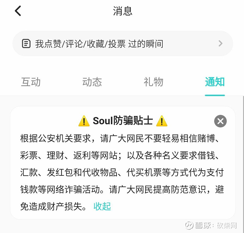 落实风控政策soul积极响应网络安全宣传周