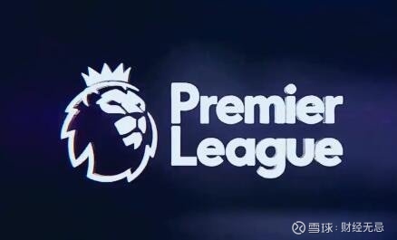 “英超赛程表制度：全面解析利物浦与莱英超联