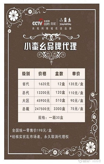 小蛮幺微商连载二:多级代理涉嫌传销 有人大呼被骗有人家庭破裂