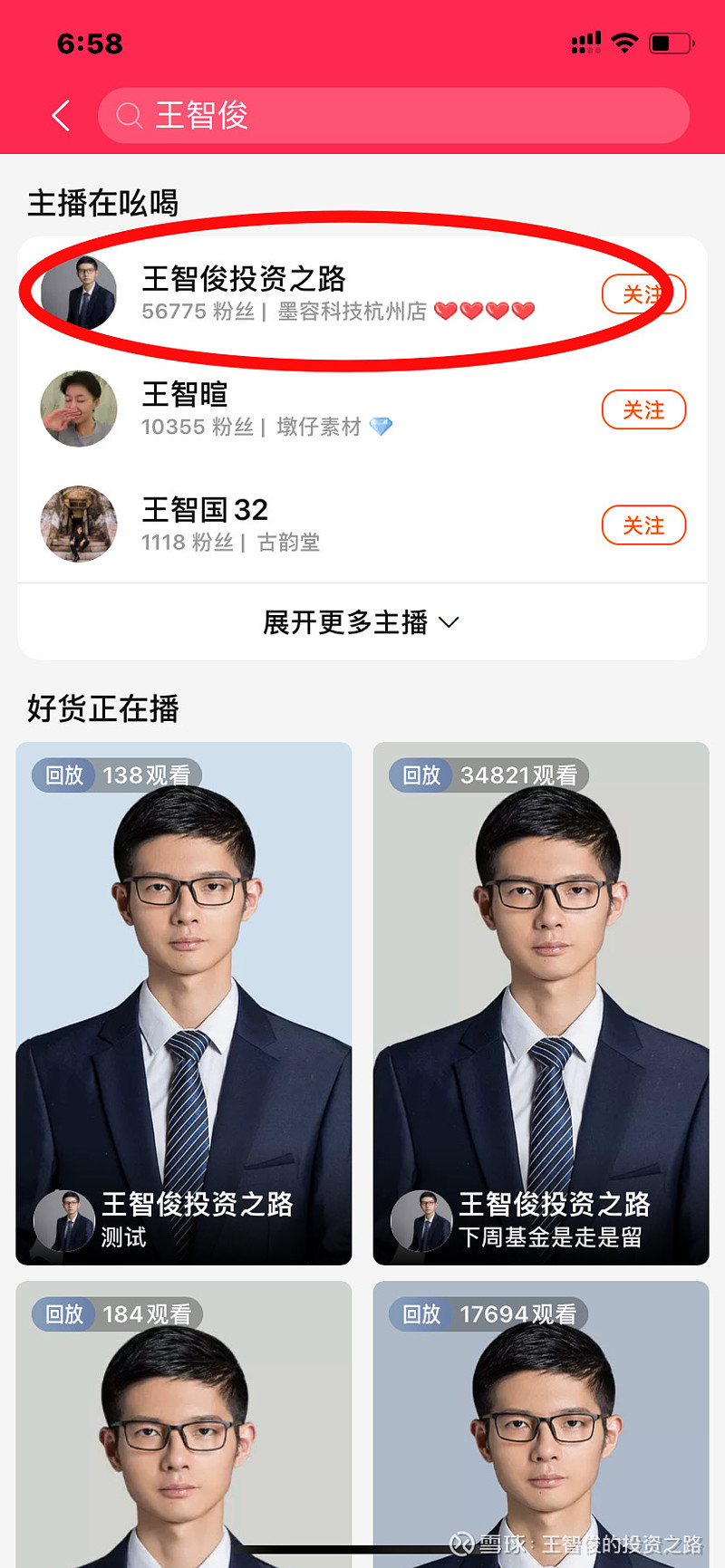 打开淘宝直播app,选择发现栏,在搜索框输入王智俊点