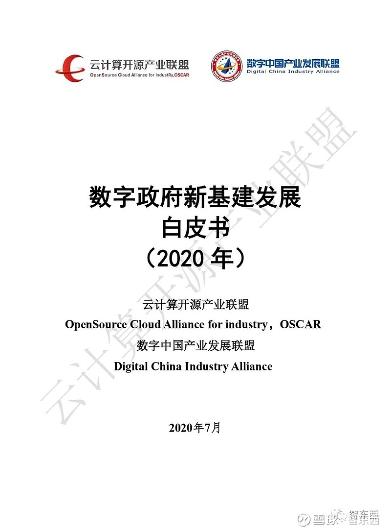 白皮书详解数字政府新基建,湖南,浙江,广东等五大案例一文尽览【附