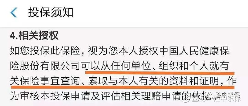 保险理赔调查