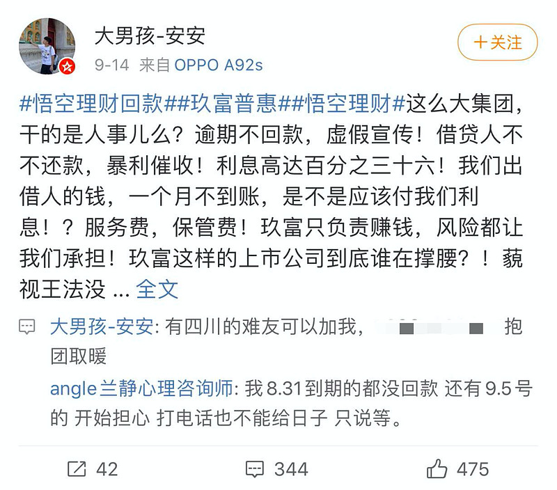 玖富旗下平台逾期胡军被出借人喊话股价不足1美元