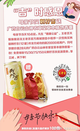 母亲节再发福利王老吉以灵活方案带动消费扶贫