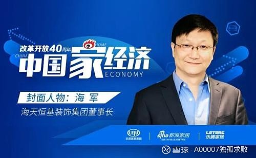 独孤求败北京海天装饰集团的新与旧