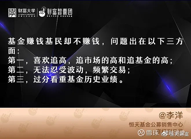 财富智囊团:炒股不如买基金!为什么基金产品收益≠投资者赚钱效应?