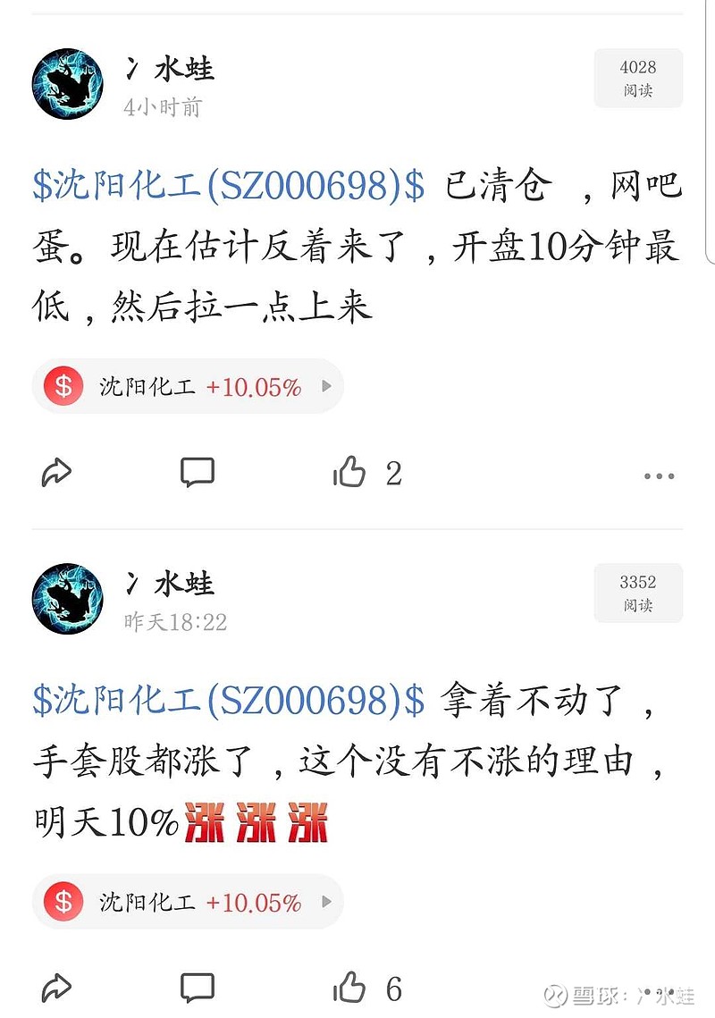$沈阳化工(sz000698)$心态崩了 - 雪球