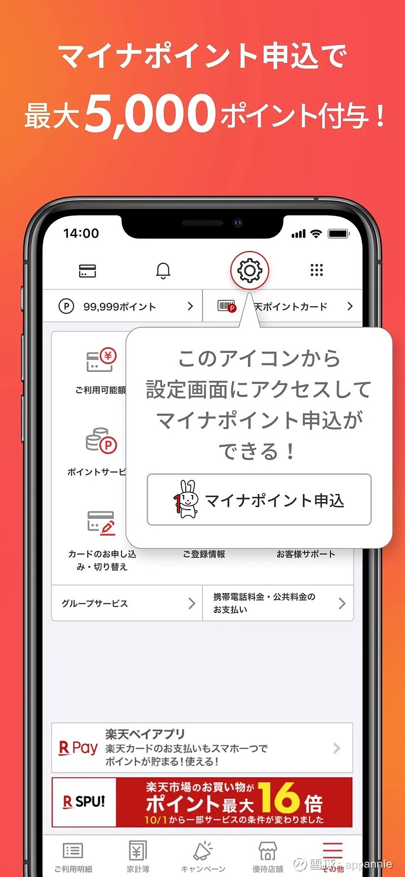 成功故事 日本乐天购物与银行的移动业务成功经验谈将app Annie 官方微信公众号设为星标 第一时间获取移动行业最新资讯