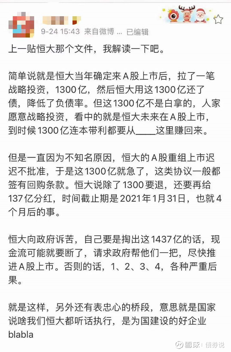 网上疯传恒大求助信：请政府帮一把，不然会引发系统性金融风险今日午后，一份名称为《恒大集团有限公司关于恳请支持重大资产 重组项目的情况报告》的文件在网络上流传。文件提到恒大地产集团有...