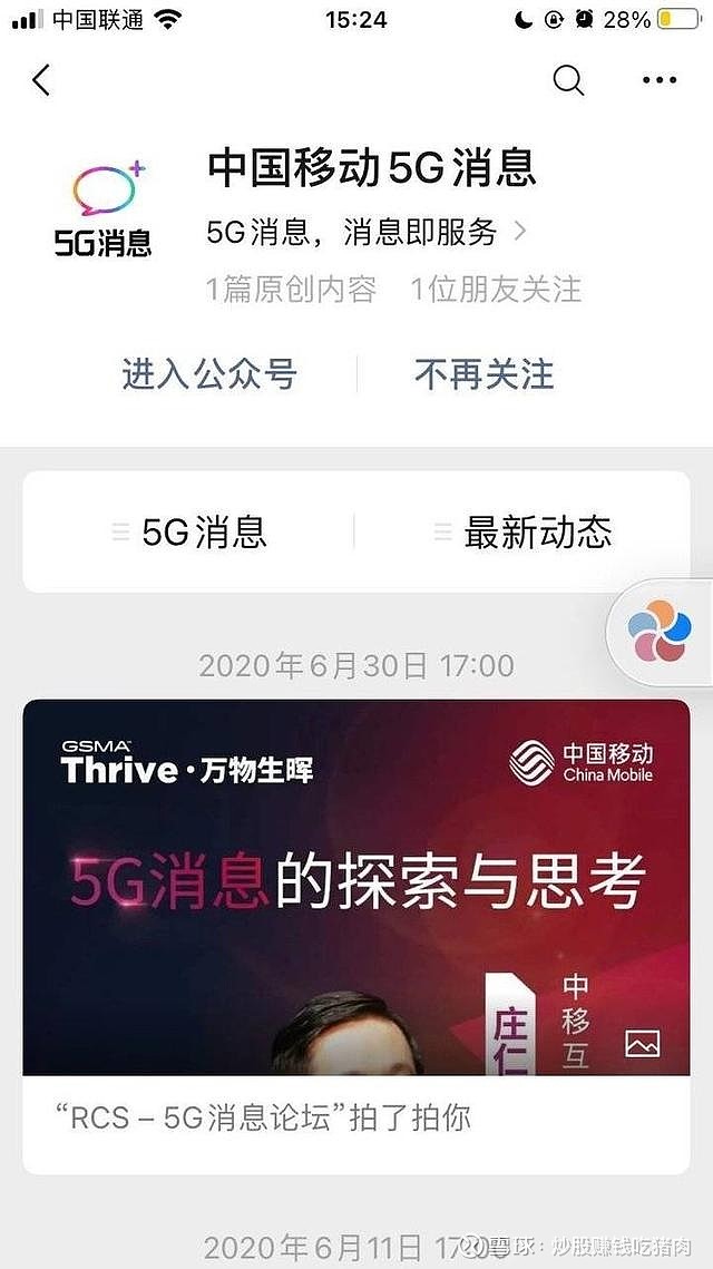 5G消息APP上线仅一天下架的简单介绍