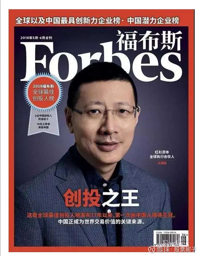 红杉资本中国创始人沈南鹏投资一多半互联网投资界教父