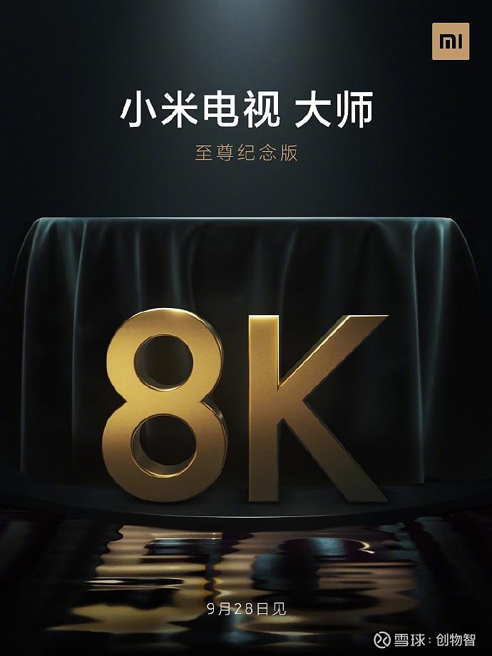 小米大师至尊纪念版即将面世会是未来五年电视发展的天花板吗