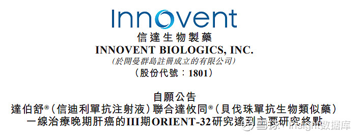 一线治疗晚期肝癌信达pd1联合贝伐珠单抗iii期临床达到主要终点拟近