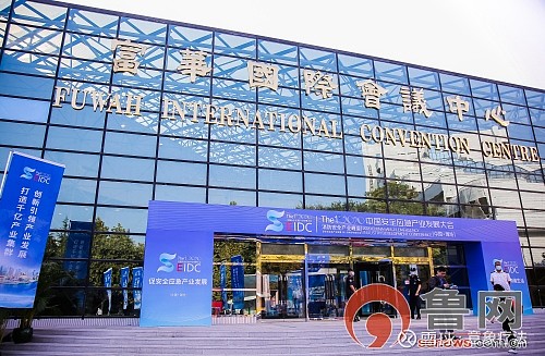 2020中国安全应急产业发展大会在潍坊富华国际会议中心隆重开幕