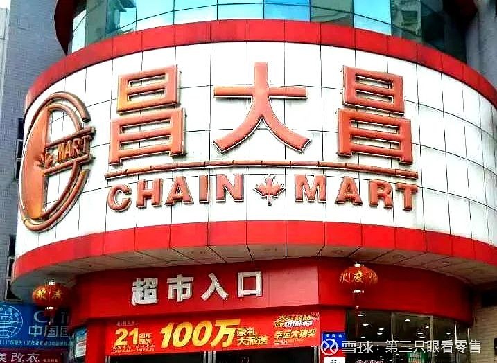 罗湖区布心市场二楼开出了一家600平方米的超市,超市取名为昌大昌