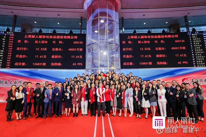 丽人丽妆上交所上市市值70亿阿里为第二大股东