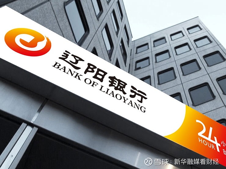 辽阳银行8000万股权三度拍卖均失败 中小银行为何频遭冷遇