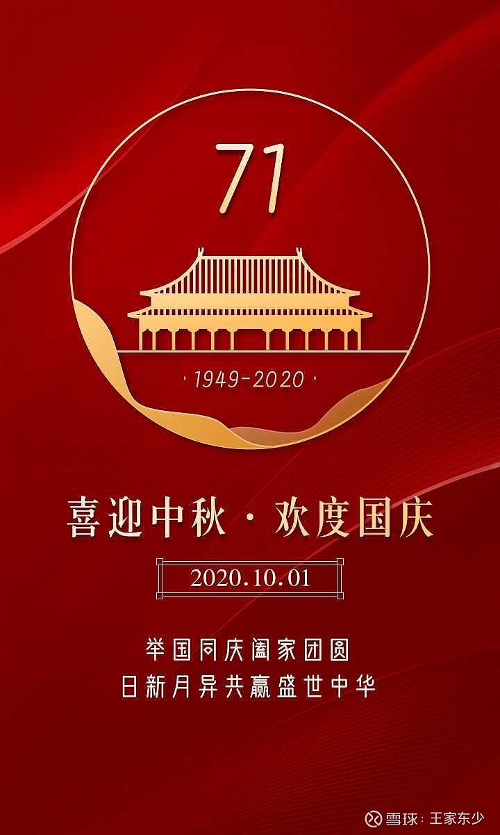 投资股票就是投资国运!祝福伟大祖国繁荣昌盛!
