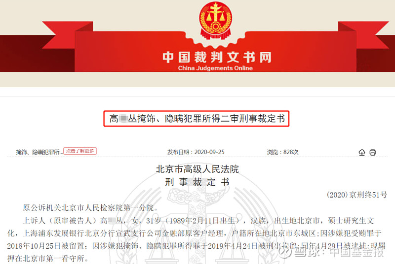 法官拒调银行流水 xueqiu.com