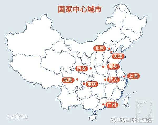 中国国家中心城市名单