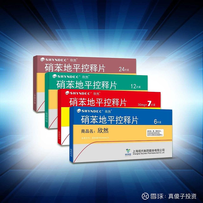 现代制药心血管类药物欣然硝苯地平控释片抗高血压药物