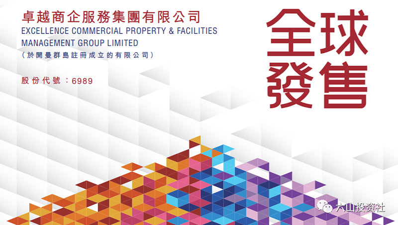 港股打新卓越商企服务物业股来啦