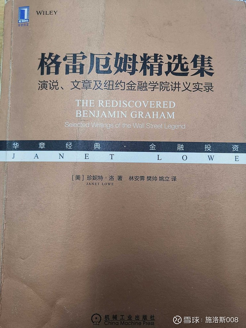 全是格雷厄姆的演讲稿,原计原味的,包括格雷厄姆美国国会的对话.