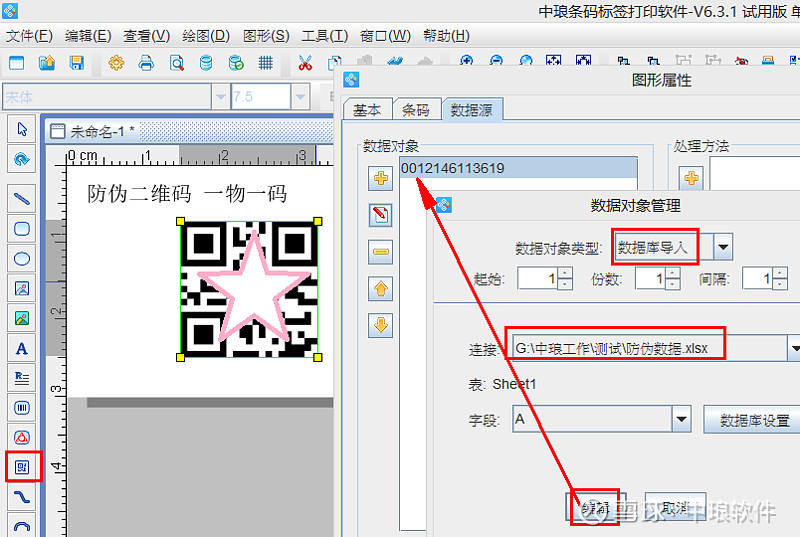 如何製作一物一碼的防偽二維碼