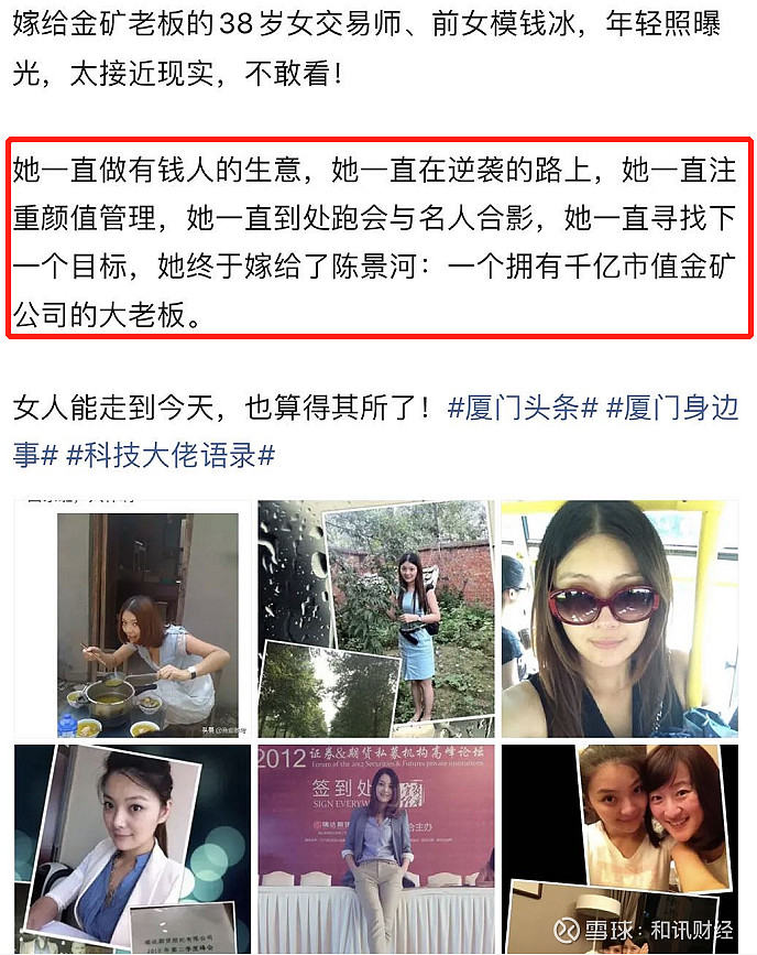 1500亿市值紫金矿业63岁董事长娶娇妻网曝新娘为挤入