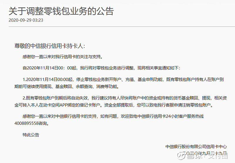 招行,中信,華夏發佈調整信用卡相關業務公告 近日, 招商銀行 , 中信