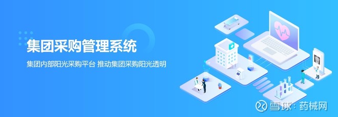 医药采购平台