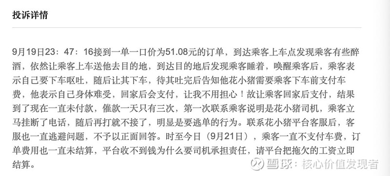 花小猪被多地叫停重走滴滴违规路自毁前程