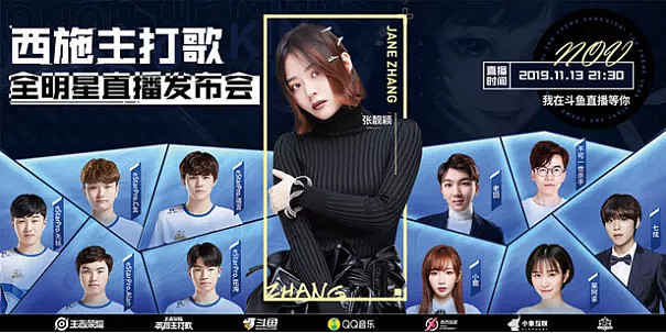 另外,《王者荣耀》与张靓颖合作发布西施主打歌时,在虎牙与认证主播