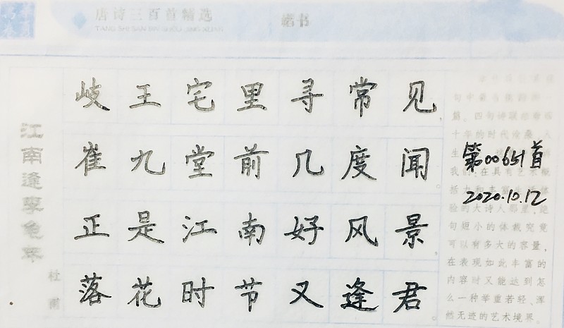 【每日一诗】第00651首江南逢李龟年______杜甫岐王宅里寻常见,崔九堂