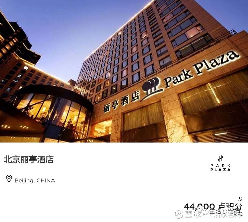 与万豪,希尔顿,ihg相比,丽笙酒店要小众的多.