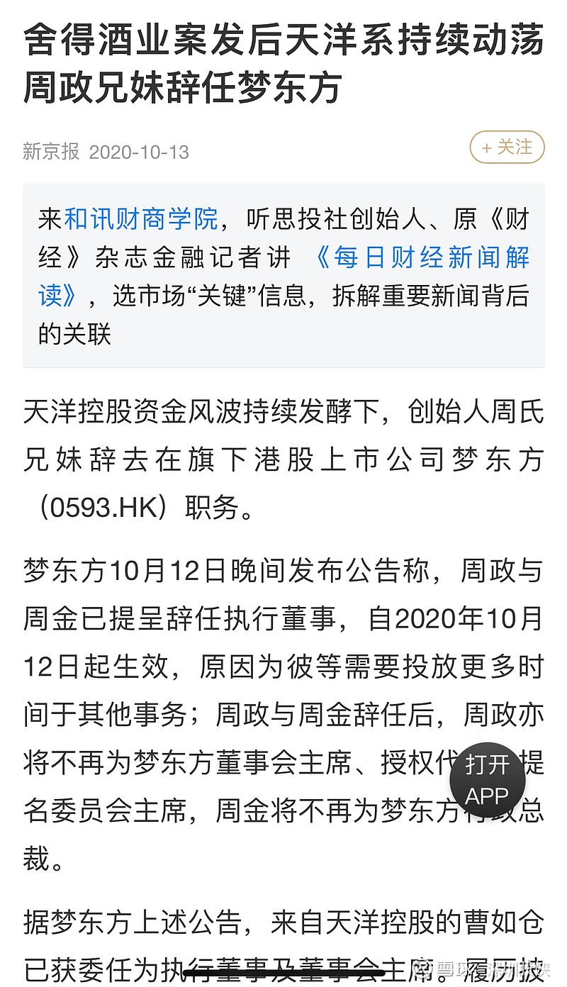 天洋基本是没戏了周政深陷泥潭且不说他找不到四亿多资金来还