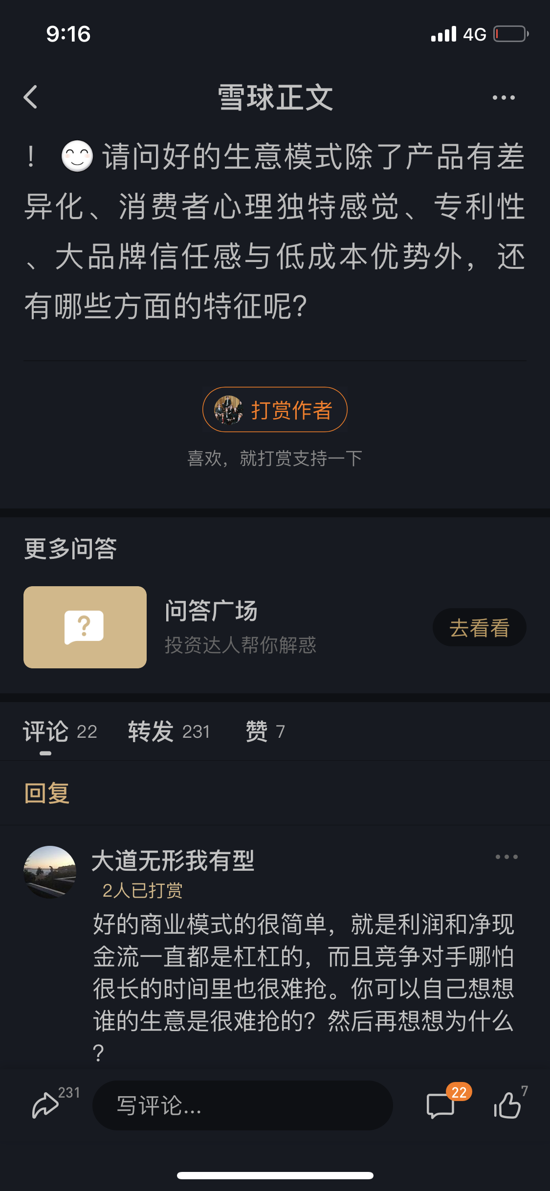 提问 / 上文配图 1