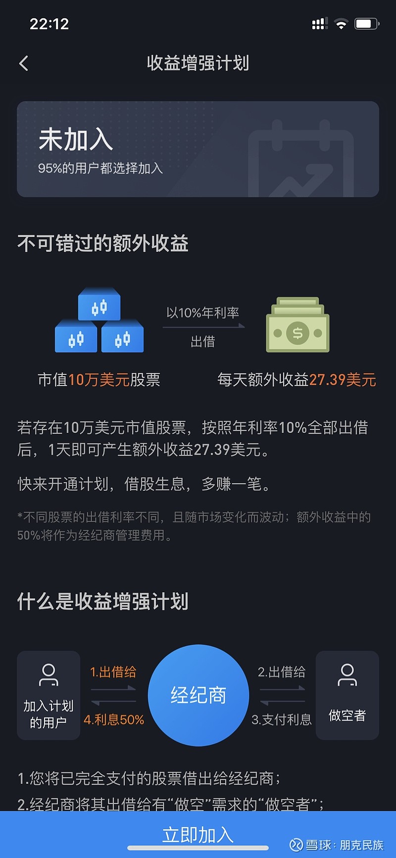 各位，你们觉得雪盈推出的这个收益增强计划会有什么风险吗？就是你把自己的股票出借给经纪商，经纪商把这股票出借给做空的投资者...