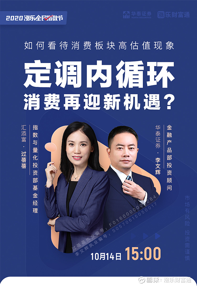 涨乐全民指数节 | 华泰证券李文辉对话汇添富基金过蓓蓓:定调内循环