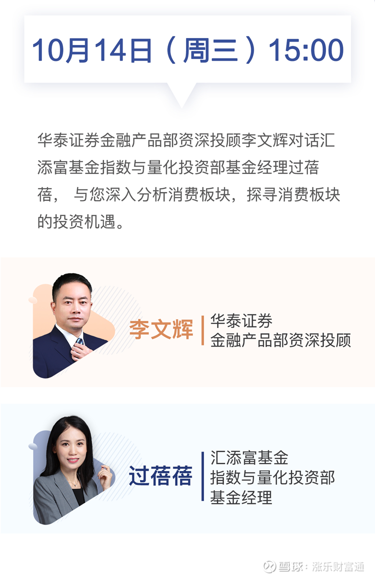 涨乐全民指数节 | 华泰证券李文辉对话汇添富基金过蓓蓓:定调内循环
