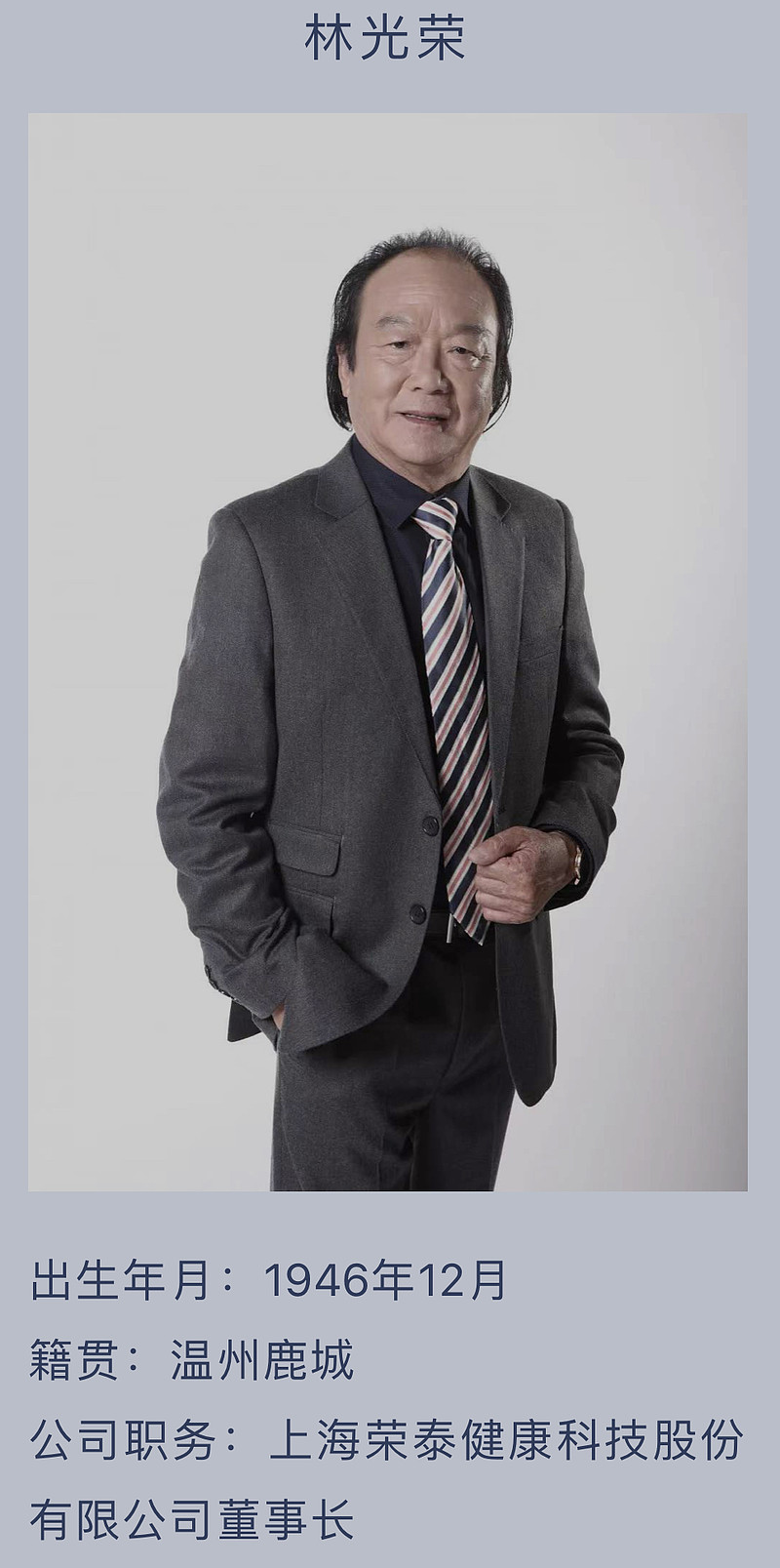 林光荣的商业理念是:必须将优秀质量的产品交给消费者,追求完美的质.