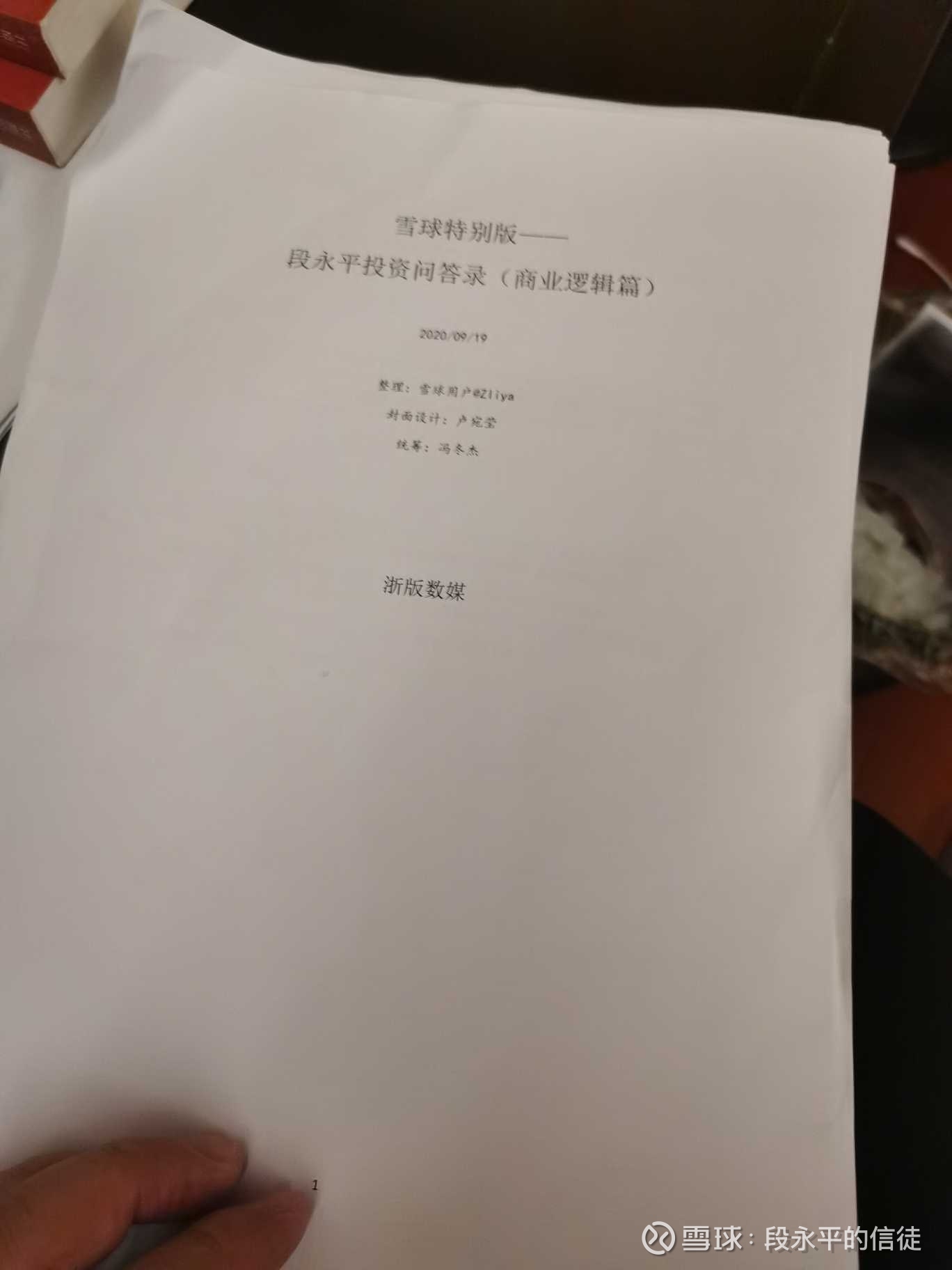 提问 / 上文配图 1