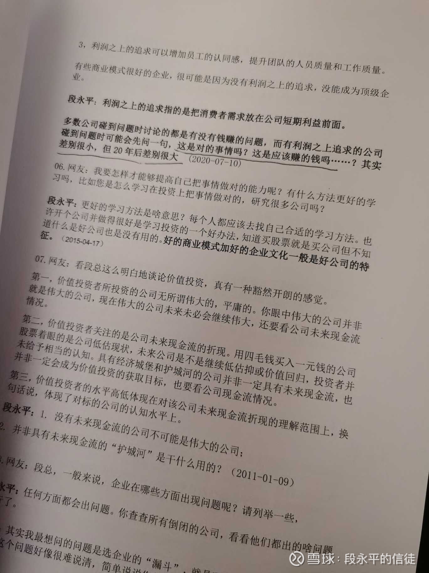 提问 / 上文配图 2