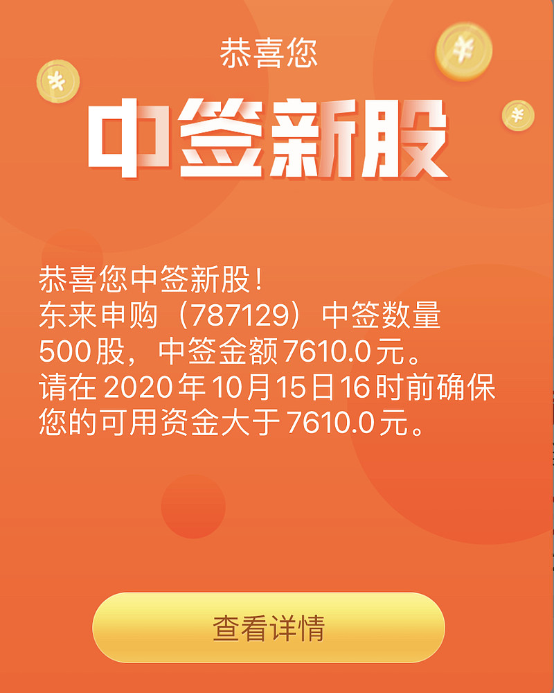 $东来技术(sh688129)$ 中签了,朋友们一起 - 雪球